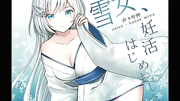【エロボイス】雪女、妊活はじめました。